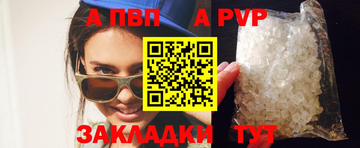 А ПВП Crystall  Вход с VPN  A PVP  Семёнов  Alpha-PVP СК КРИС 
