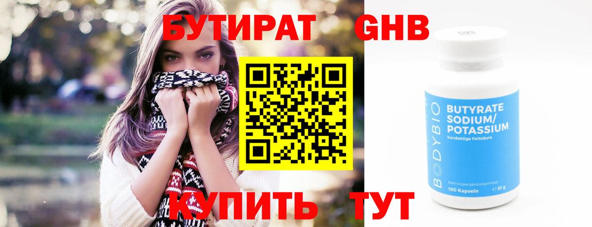 Бутират BDO 33% Семёнов