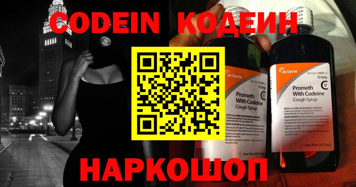 Семёнов  Кодеин напиток Lean (лин)  Вход с VPN 