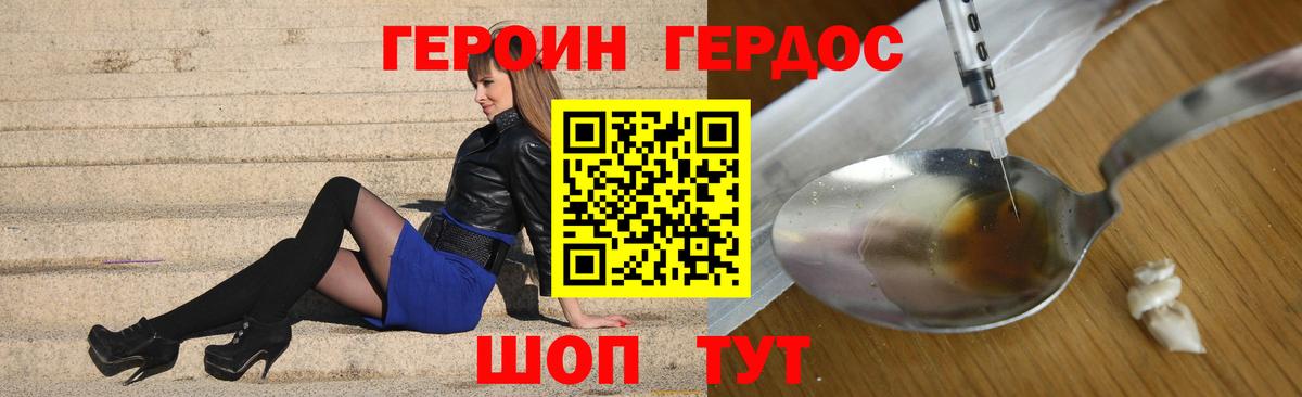 ГЕРОИН хмурый Семёнов