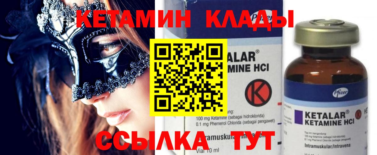 Семёнов  КЕТАМИН ketamine  Вход с VPN 