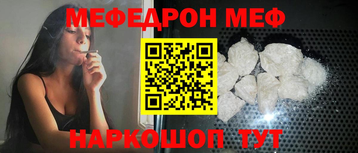 МЕФ  МЕФ мяу мяу  МЯУ-МЯУ  Мефедрон мяу мяу  Вход с VPN  Семёнов 