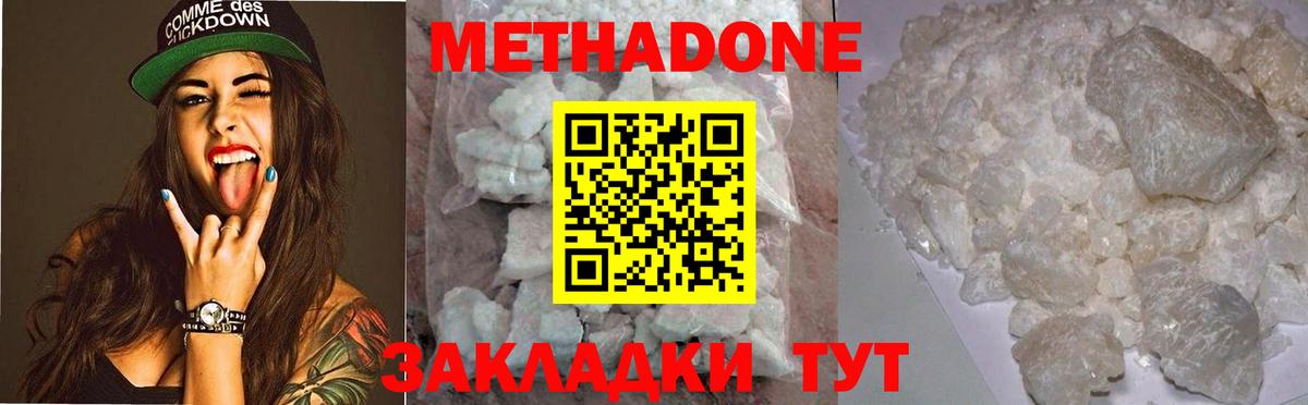 МЕТАДОН белоснежный  Вход с VPN  Семёнов 