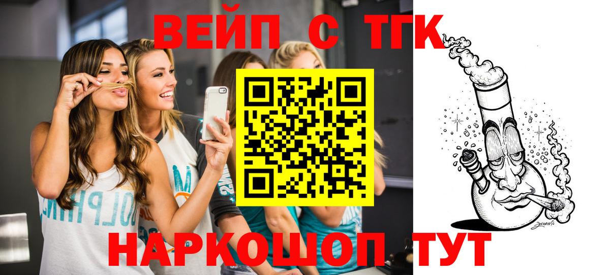Дистиллят ТГК вейп с тгк  ТГК вейп с тгк  Вход с VPN  закладка  Семёнов 